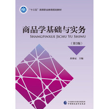 商品學(xué)基礎(chǔ)