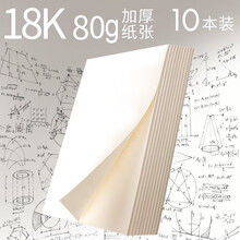 空白頁厚本