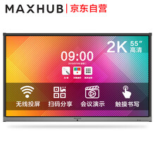 maxhub EC55CA 平板電腦