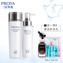 珀萊雅（PROYA）套裝/禮盒控油平衡，美白，細(xì)致毛孔，保濕，淡斑，深層清潔，補(bǔ)水