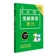 聽力八年級
