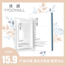誘顏（YYOOYAILL）面膜控油平衡，細(xì)致毛孔，補(bǔ)水保濕，提亮膚色