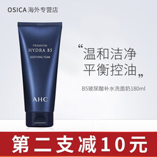 ahc男士洗面奶