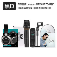 森然（Seeknature）  支撐式 麥克風 黑D 魔笛珍藏套裝