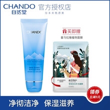 自然堂（CHANDO）潔面霜/膏 120g