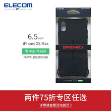 宜麗客（ELECOM） iPhone XS Max 手機(jī)殼/保護(hù)套
