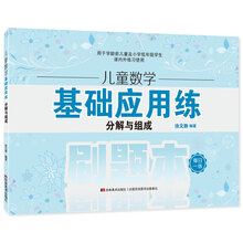 數(shù)學(xué)基礎(chǔ)應(yīng)用