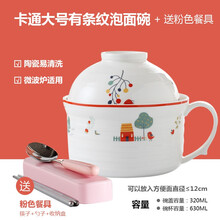 陶瓷創(chuàng)意泡面碗