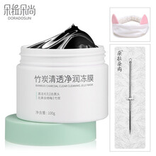 朵拉朵尚竹炭面膜
