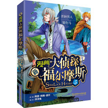 新漫畫(huà)大偵探福爾摩斯