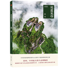地道風(fēng)物貴州
