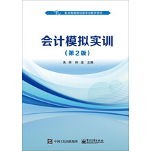 會計實訓(xùn)