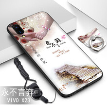 哲勒（ZHELE） vivoX23 手機殼/保護套