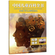 中國兒童百科全書