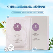 心維雅面膜