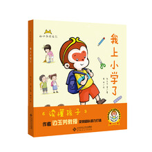 我上小學(xué)了