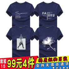 MBA 短袖 男士T恤 套裝15 XSP蘭+FA蘭+風(fēng)衣人蘭+大花蘭 