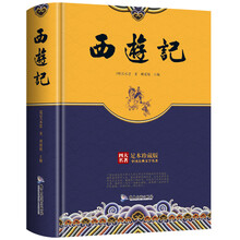 珍藏版四大名著