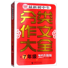 初中生作文大全