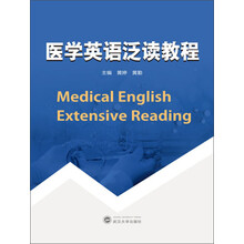 醫(yī)學(xué)英語(yǔ)教程