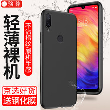 駱尊（LUZUN） 小米紅米Note7 手機(jī)殼/保護(hù)套