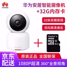 華為（HUAWEI） CV70 智能家居 【套餐版】CV70云臺攝像機(jī)+32G內(nèi)存卡