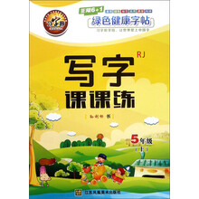 寫字課課練五年級上