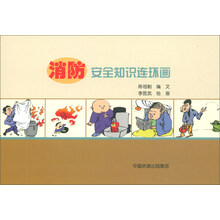 消防安全知識(shí)