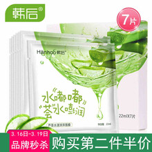 正品蘆薈面膜