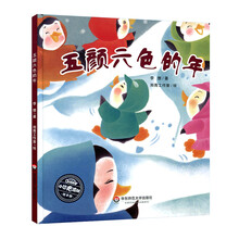 五顏六色