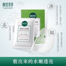 相宜本草面膜貼