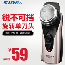 鋒利電動(dòng)剃須刀，讓你告別渣男！