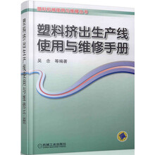 塑料手冊
