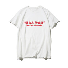 鄧尼斯 短袖 男士T恤 白色 語(yǔ)言 