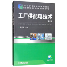 工廠供配電技術(shù)