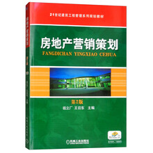 房地產(chǎn)策劃