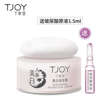丁家宜美白保濕霜