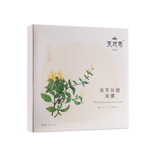 天地慈面膜控油平衡，細(xì)致毛孔，祛痘，提亮膚色