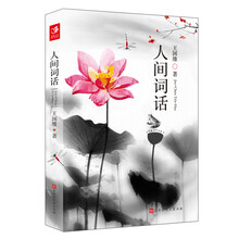 人間詞話王國(guó)維
