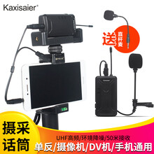 KAXISAIER  領(lǐng)夾式 麥克風(fēng) 手機(jī)套裝