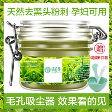 俏紅顏（sohoye）面膜清潔，去黑頭