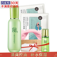 清潔化妝水