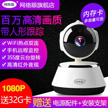 網(wǎng)絡(luò)眼 Q6 智能家居 1080P高清+32G內(nèi)存卡
