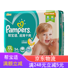幫寶適xxl34