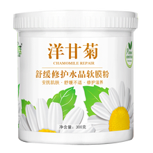 洋甘菊軟膜粉面膜
