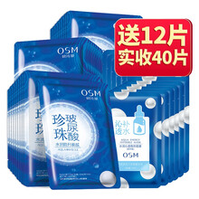 歐詩漫（OSM）面膜補水保濕，細致毛孔，提拉緊致，提亮膚色