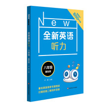 聽(tīng)力八年級(jí)