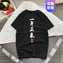 尊首（ZUNSHOU） 短袖 男士T恤 一身正氣 短袖黑色 