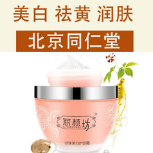 同仁堂乳液/面霜美白，滋潤(rùn)，保濕，提亮膚色，修護(hù)，補(bǔ)水