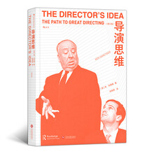 導演思維